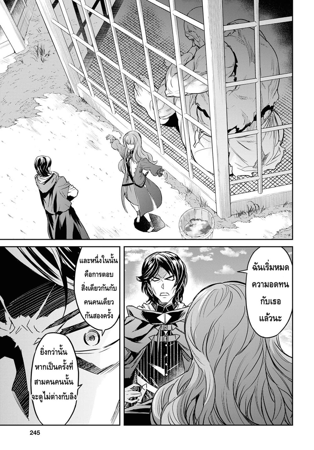 Nanatsu no Maken ga Shihai suru ตอนที่ 8.1 (9)